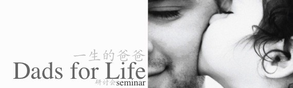 Dads for Life Seminar, May 25-26